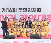 부산 남구, 제16회 주민자치회 동아리 경연대회 개최