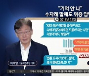 위증교사 공소장 보니…5차례 거부에도 이재명 압박?