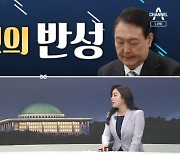 [여랑야랑]윤 대통령, 세 번의 반성 / 조정훈, 한동훈에 “뭐 저런 사람” / 이준석 “나를 제명하라”