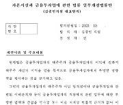 [단독]증권사 압박한 대웅제약 사례 제재할 법적 장치 마련된다