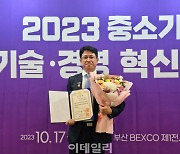 리파인, 2023 중소기업 기술·경영 혁신대전 국무총리표창 수상