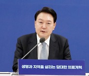 尹 "지역 의료인력 확충, 인재 양성 필수"…필수의료혁신 전략회의