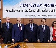 2023 유엔총회의장협의회 전체회의