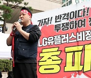 '희망연대 LG유플러스비정규직지부 총파업 출정식'