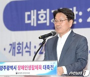 "도전 응원" 강기정 시장, 장애인아시안게임 광주선수단에 메시지