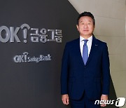 OK금융그룹, 대부 라이선스 반납…종합금융그룹 도약 속도낸다