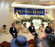 "팔순에 면사포 민망…소원 이뤄" 옥천서 노부부 5쌍 합동결혼식