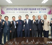 오기웅 차관, 전국상인연합회 만나…"전통시장 활성화 지원"