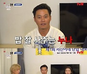 이서진 "손예진? 예쁘네"…'밥 잘 사주는 예쁜 누나' 캐스팅 납득