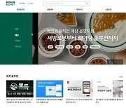 CJ프레시웨이, '온리원비즈넷' 오픈…"푸드 비즈니스 솔루션 총망라"