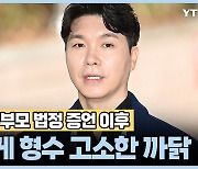 박수홍, 부모 법정 증언 이후 뒤늦게 형수 고소한 까닭