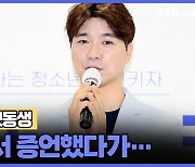 "박수홍 막냇동생, 법정에서 증언했다가…"