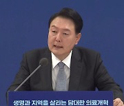 尹 "의료인력 확충, 필요조건"...의대 증원 첫발 뗐다