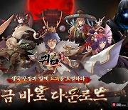 일로드, 전략 수집 RPG '귀무삼국' 출시