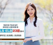 한투證, 세이프존 스텝다운형 등 ELS·ELB 23종 모집