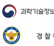 화재 현장 변사자 콧속 그을음 채취 키트, ‘과학치안 아이디어’ 대상