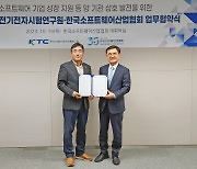 SW기업 해외진출 지원... KTC·KOSA, 업무협약