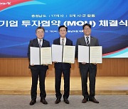 롯데웰푸드, 충청남도·천안시와 설비증설투자 MOU 체결