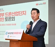 포천시, 드론산업단지 조성방안 논의