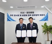 KAI, 현대로템과 '우주 모빌리티 사업' 맞손