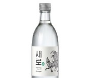 제로 슈거 '새로' 국민 소주 타이틀 노린다