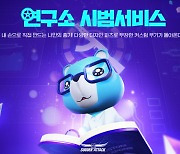 '서든어택', 아이템 활용해 커스텀 무기 만드는 연구소 콘텐츠 추가