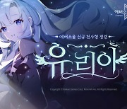 '에버소울', 전투 지원하는 천사형 정령 유리아 등장