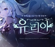 [G=브리핑] ‘에버소울’ 천사형 정령 ‘유리아’ 업데이트