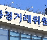 ‘재벌총수 봐주기’ 논란 사라질까…공정위, 고발지침 개정