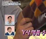 ‘구해줘! 홈즈’ 김대호의 ‘벌교집’ “명품 수건 쓰는 이유는?”