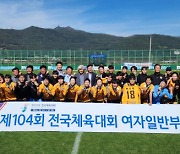 세종스포츠토토 여자축구단, 전국체전 우승으로 시즌 마무리