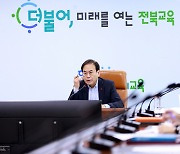 전북교육청, 전국 시·도교육청 평가 '최우수'