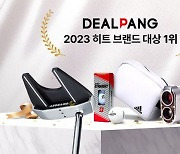 딜팡, ‘2023 히트브랜드 대상’ 쇼핑몰-골프용품 부문 1위 수상