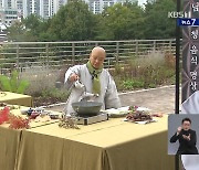 “밥 짓는 과정이 수행”…‘발우’에 담긴 부처의 뜻