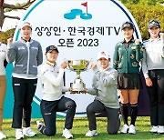 [포토] 상상인·한국경제TV 오픈…19일 티오프 ‘별들의 전쟁’