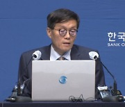 한은, ‘6연속’ 금리 동결…“금리인하, 내년 하반기로”