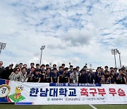 ‘김민재 결승골’ 한남대, 전국체전 우승···대학축구 최초 ‘4관왕’