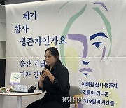 “누구나 살다 보면 재난을 겪을 수 있다” 이태원 참사 이후 319일을 기록한 김초롱씨