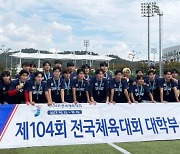 한남대  축구부, 전국체전 우승… 올 4관왕 달성