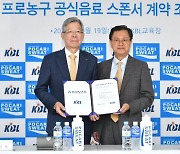 KBL, 동아오츠카와 2025-2026시즌까지 공식 음료 후원 계약