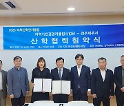 전주대-전주세무서, 기업 맞춤형 세무 전문가 양성