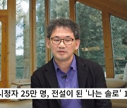 '나솔' PD "16기 영숙 발레쇼? 음악도 본인이 준비…개입 NO"