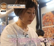 '그 사나이' 허윤정 근황, 전성기 이후 돌연 잠적→갈빗집서 근무