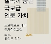 대구가톨릭대-경북 칠곡군, '인문도시 칠곡'특강 및 전시회 개최