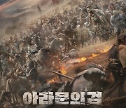 '아라문의 검' 장동건 VS 이준기의 전쟁은 어떻게 마무리?