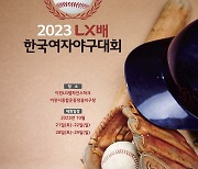 LX그룹, 21일 ‘2023 LX배 한국여자야구대회’ 개막