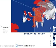 수원시 ‘기억공간‘잇-다’ 전시