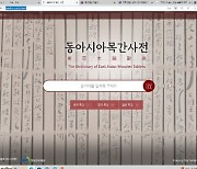 경북대 인문학술원, '동아시아 목간사전'세계 최초 완성