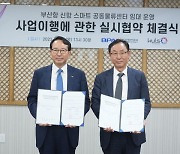 BPA, 신항 스마트물류센터 임대운영사 '쿨스' 최종 선정