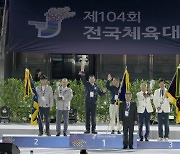 제104회 전국체육대회 종합성적 시상